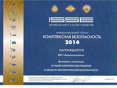 Дипломы и грамоты ФБУ 'Авиалесоохрана'