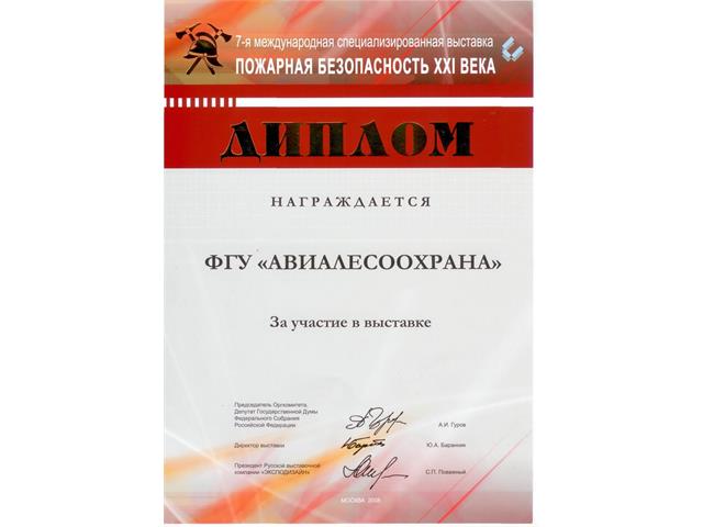 Дипломы и грамоты ФБУ 