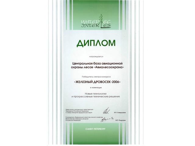 Дипломы и грамоты ФБУ 