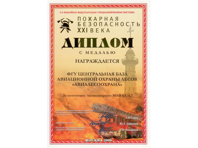 Дипломы и грамоты ФБУ 
