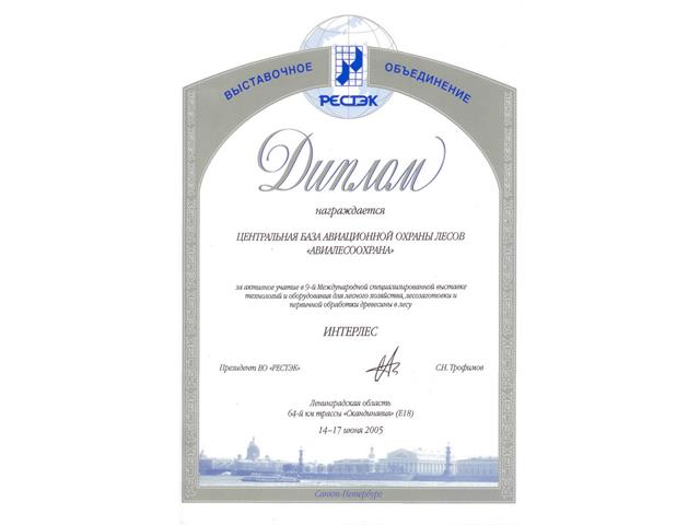 Дипломы и грамоты ФБУ 