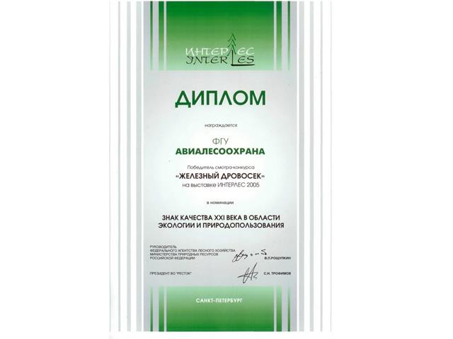 Дипломы и грамоты ФБУ 