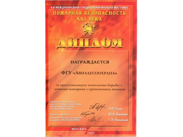 Дипломы и грамоты ФБУ 
