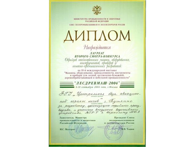 Дипломы и грамоты ФБУ 