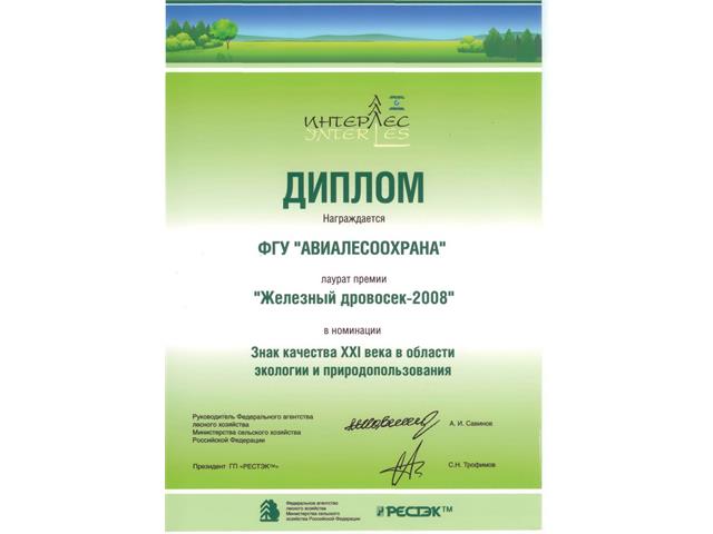 Дипломы и грамоты ФБУ 