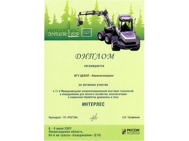 Дипломы и грамоты ФБУ 