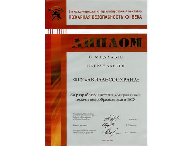 Дипломы и грамоты ФБУ 