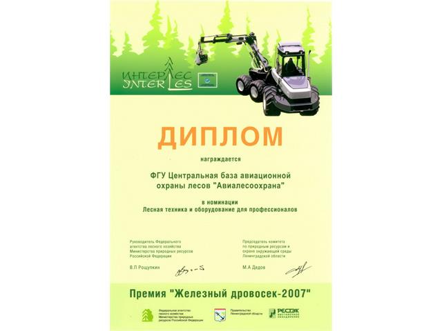 Дипломы и грамоты ФБУ 