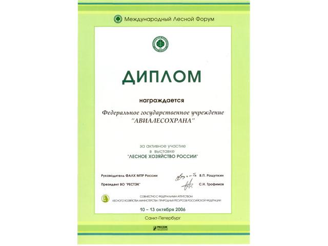 Дипломы и грамоты ФБУ 