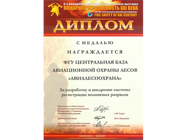 Дипломы и грамоты ФБУ 
