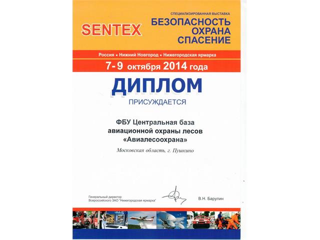 Дипломы и грамоты ФБУ 