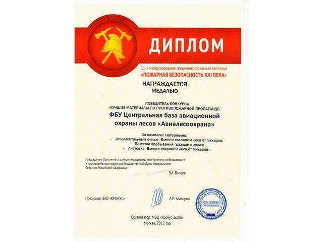 Дипломы и грамоты ФБУ 