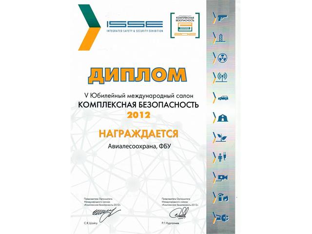 Дипломы и грамоты ФБУ 