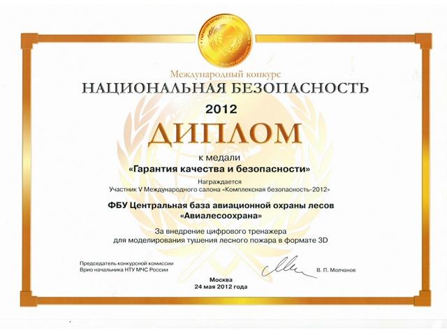 Дипломы и грамоты ФБУ 