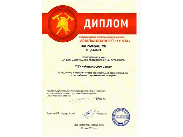 Дипломы и грамоты ФБУ 