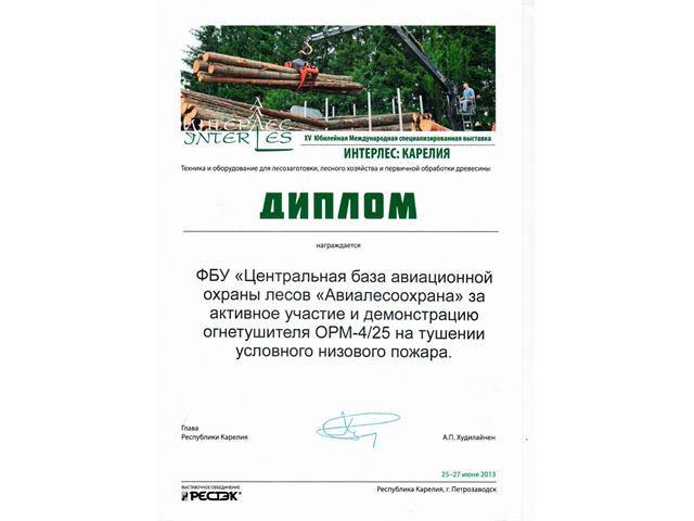 Дипломы и грамоты ФБУ 