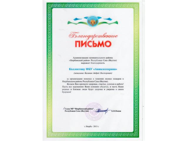 Дипломы и грамоты ФБУ 