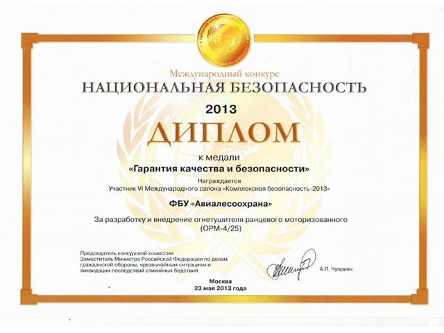 Дипломы и грамоты ФБУ 