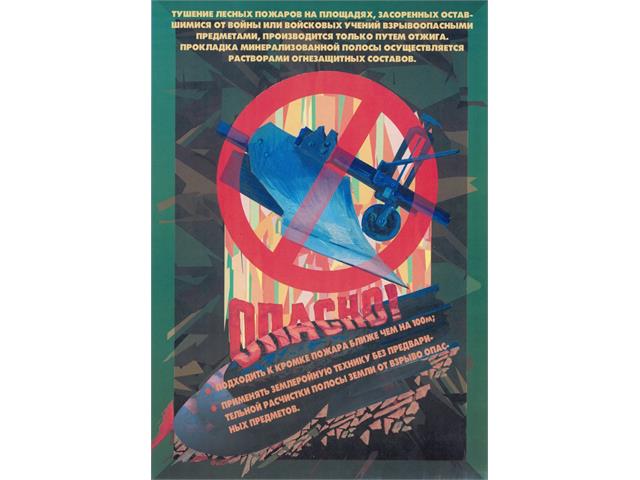 Лесные пожары тактика и безопасность их тушения