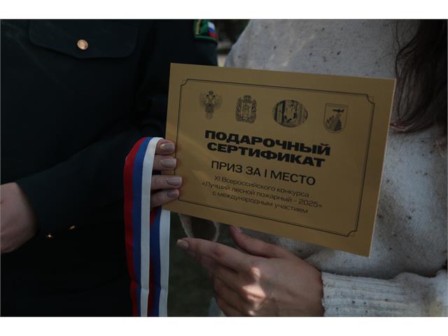 Лучший лесной пожарный 2025