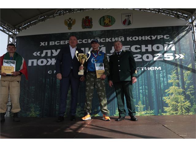 Лучший лесной пожарный 2025